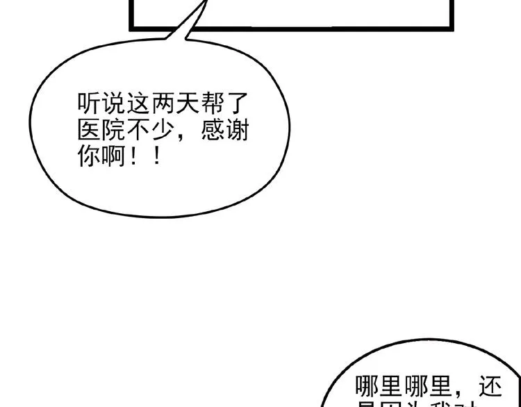 第23话 与情敌的正面较量！ 第68页