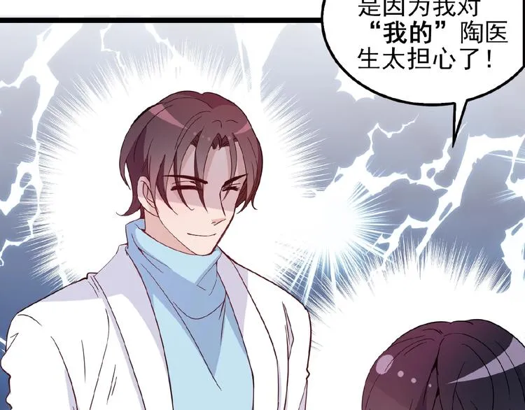 第23话 与情敌的正面较量！ 第69页