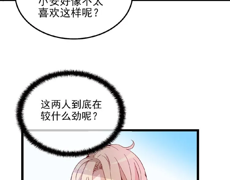第23话 与情敌的正面较量！ 第71页