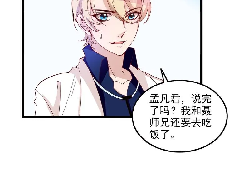 第23话 与情敌的正面较量！ 第72页