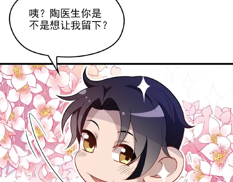第23话 与情敌的正面较量！ 第78页