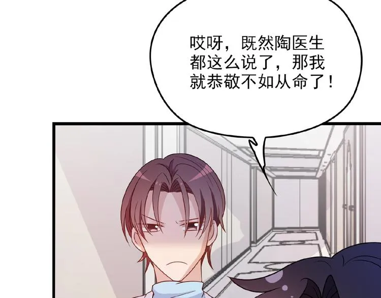 第23话 与情敌的正面较量！ 第80页