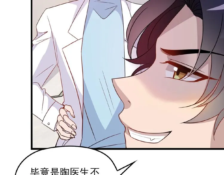 第23话 与情敌的正面较量！ 第81页