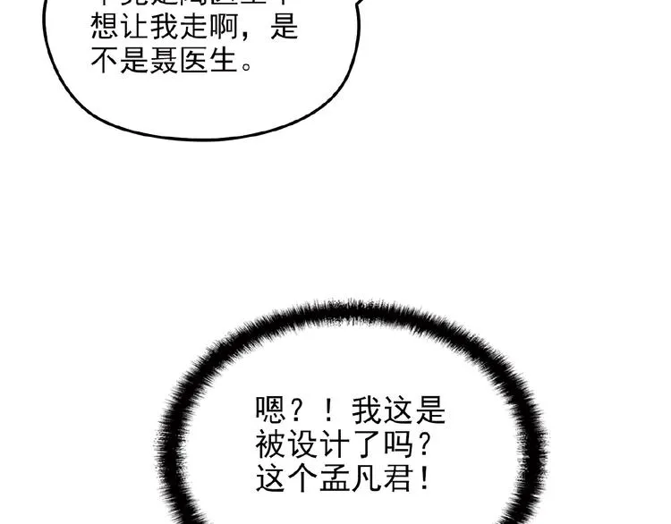 第23话 与情敌的正面较量！ 第82页