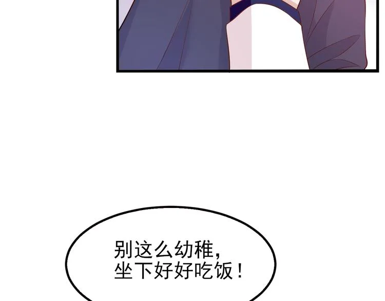 第23话 与情敌的正面较量！ 第91页