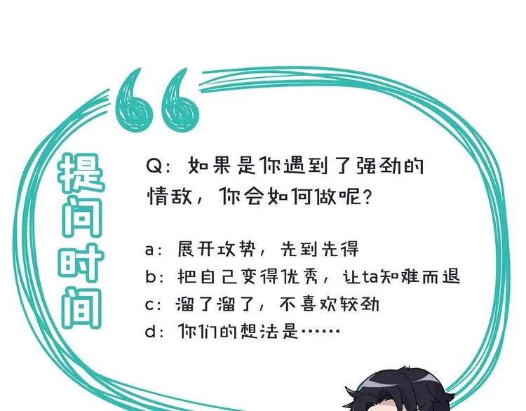第23话 与情敌的正面较量！ 第95页