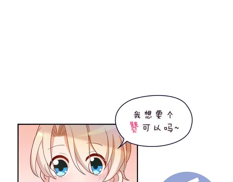 第23话 与情敌的正面较量！ 第97页