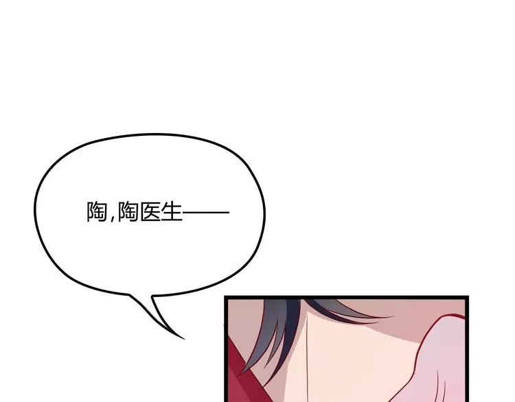 第22话 我缠定你了！ 第5页