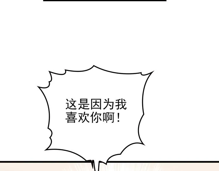 第22话 我缠定你了！ 第8页