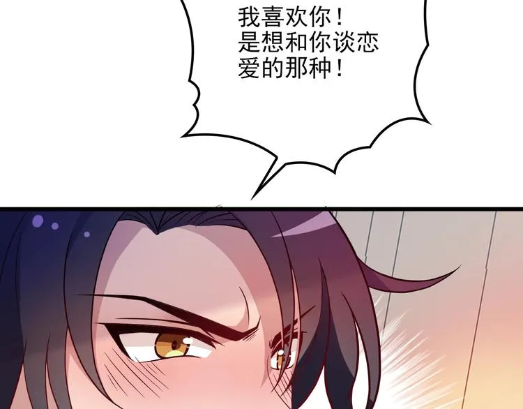 第22话 我缠定你了！ 第12页