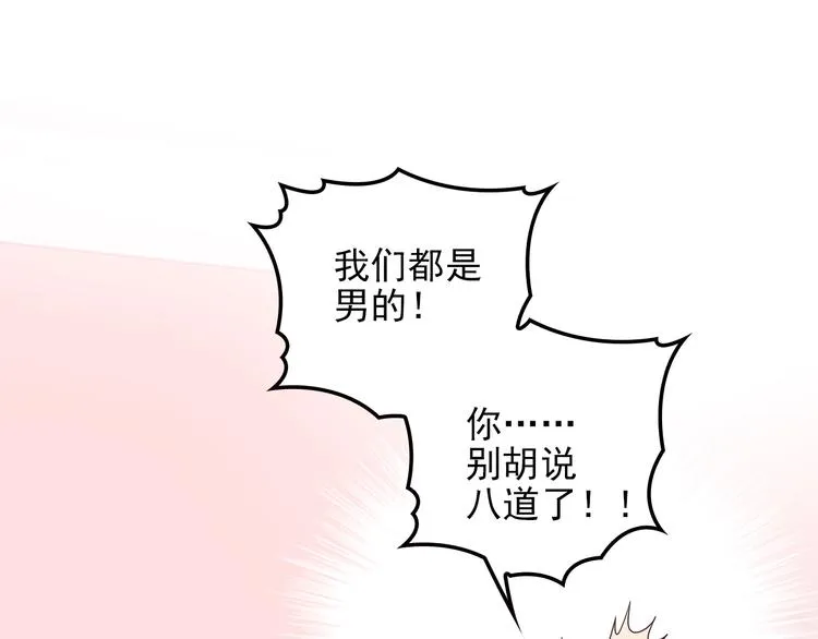 第22话 我缠定你了！ 第18页