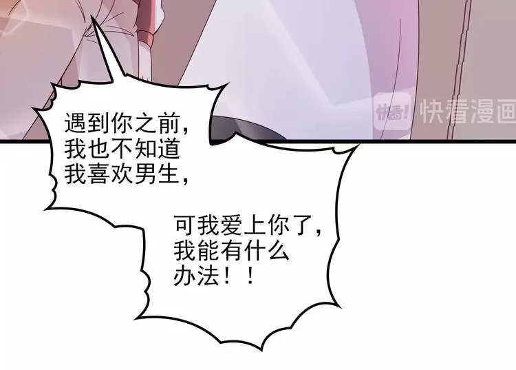 第22话 我缠定你了！ 第20页