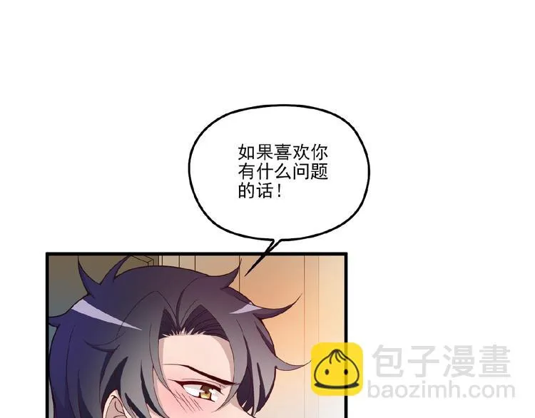 第22话 我缠定你了！ 第21页