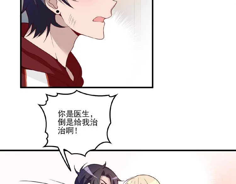 第22话 我缠定你了！ 第22页