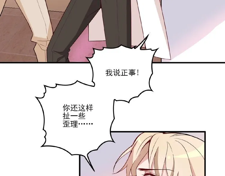 第22话 我缠定你了！ 第24页