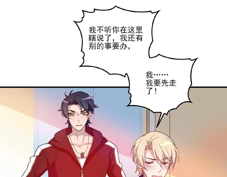 第22话 我缠定你了！ 第26页