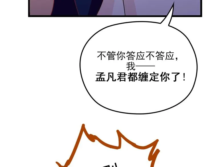 第22话 我缠定你了！ 第33页