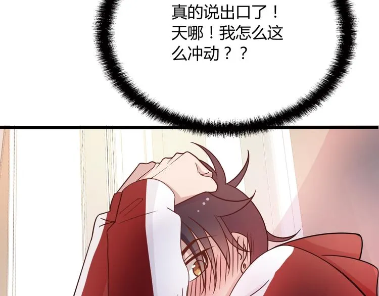 第22话 我缠定你了！ 第42页