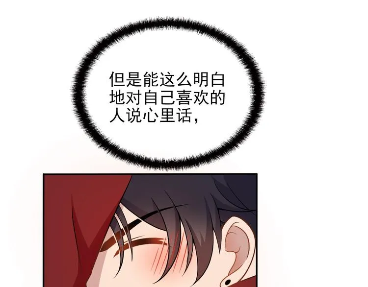 第22话 我缠定你了！ 第45页