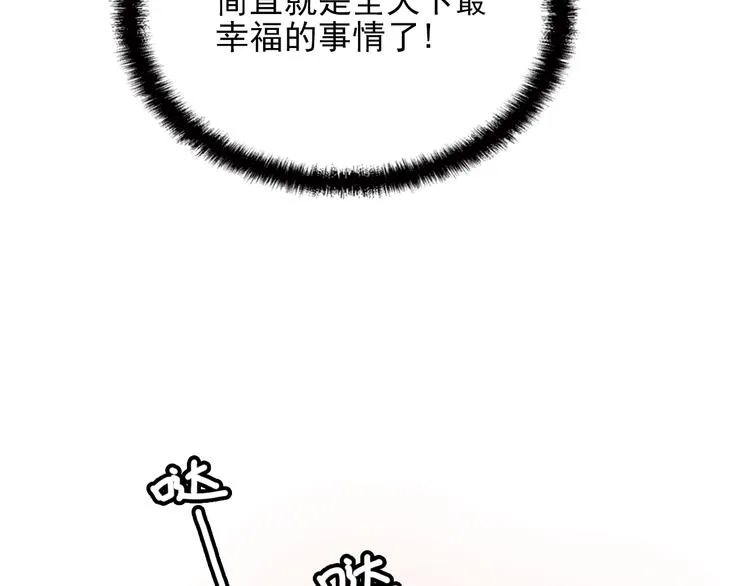 第22话 我缠定你了！ 第47页