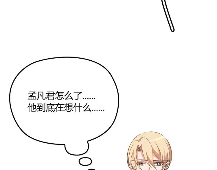 第22话 我缠定你了！ 第49页