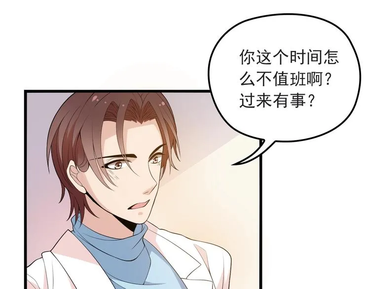 第22话 我缠定你了！ 第57页