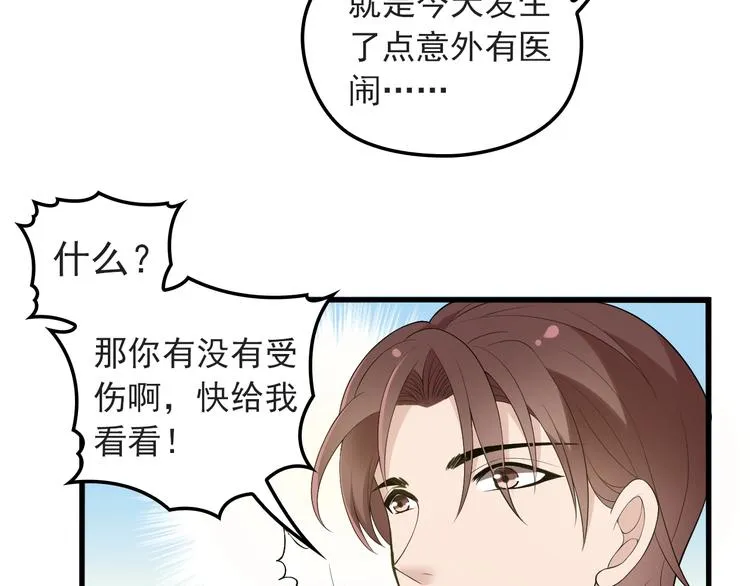 第22话 我缠定你了！ 第62页