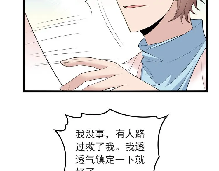 第22话 我缠定你了！ 第63页