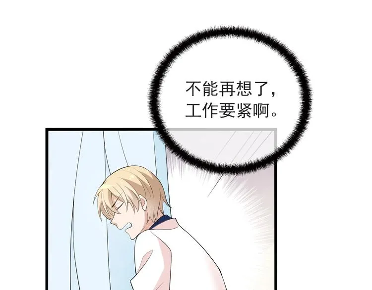 第22话 我缠定你了！ 第66页