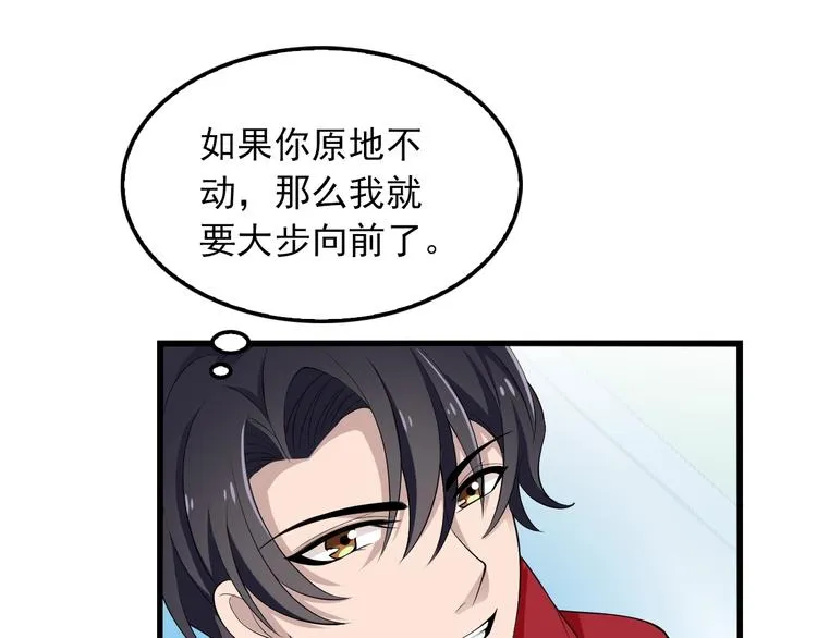 第22话 我缠定你了！ 第84页