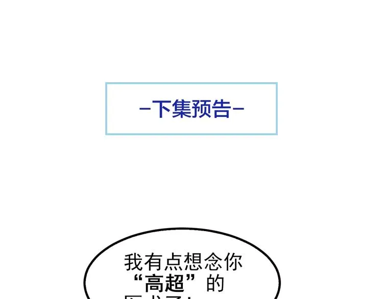 第22话 我缠定你了！ 第87页