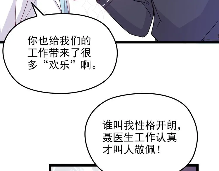 第22话 我缠定你了！ 第89页
