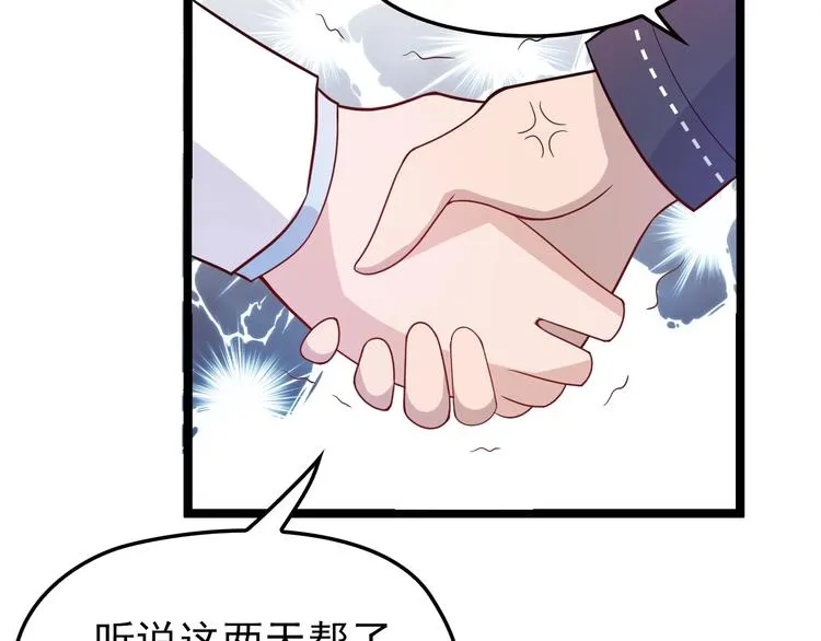 第22话 我缠定你了！ 第90页
