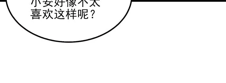 第22话 我缠定你了！ 第94页