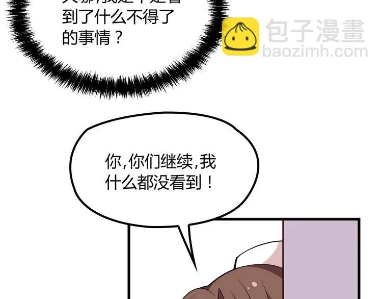 第21话 狼狈的告白？ 第7页