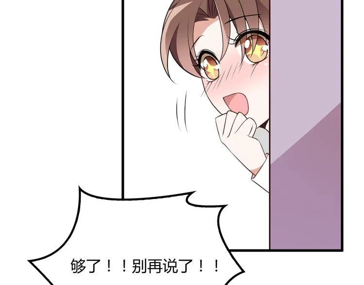 第21话 狼狈的告白？ 第8页