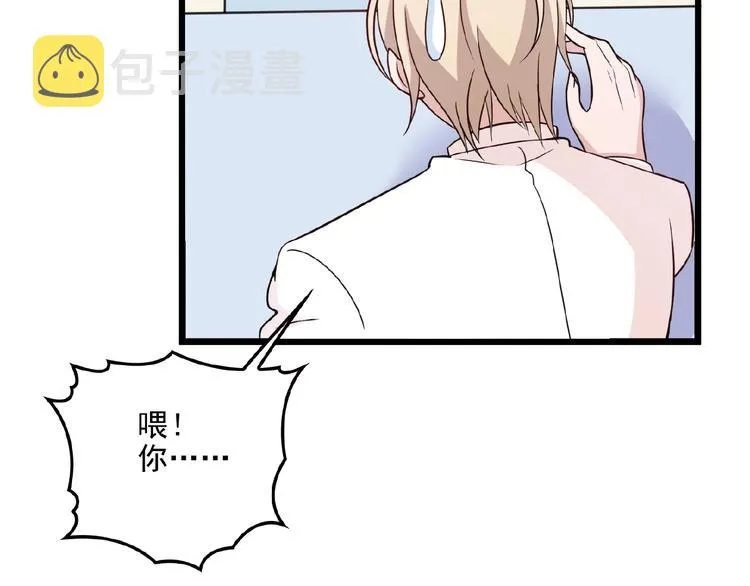 第21话 狼狈的告白？ 第11页