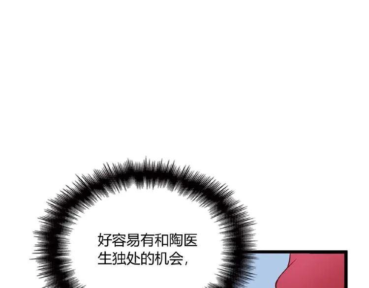 第21话 狼狈的告白？ 第14页