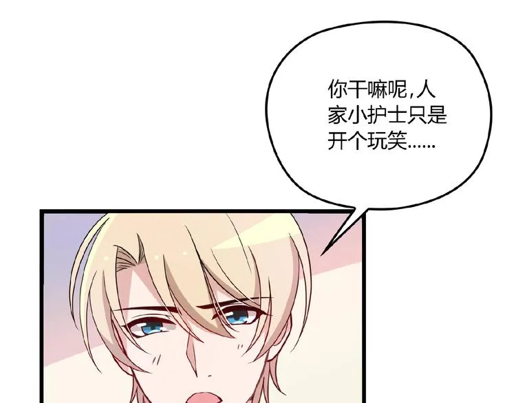 第21话 狼狈的告白？ 第18页