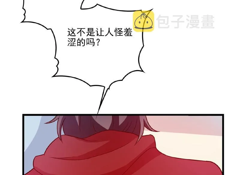 第21话 狼狈的告白？ 第21页