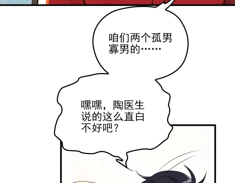 第21话 狼狈的告白？ 第26页