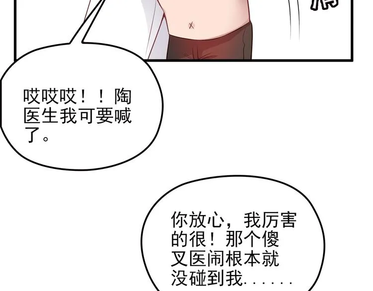 第21话 狼狈的告白？ 第30页