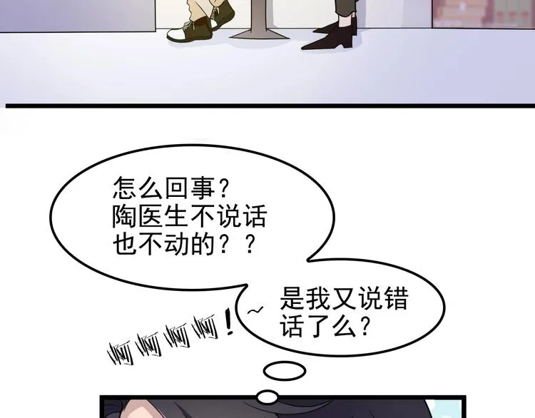 第21话 狼狈的告白？ 第48页