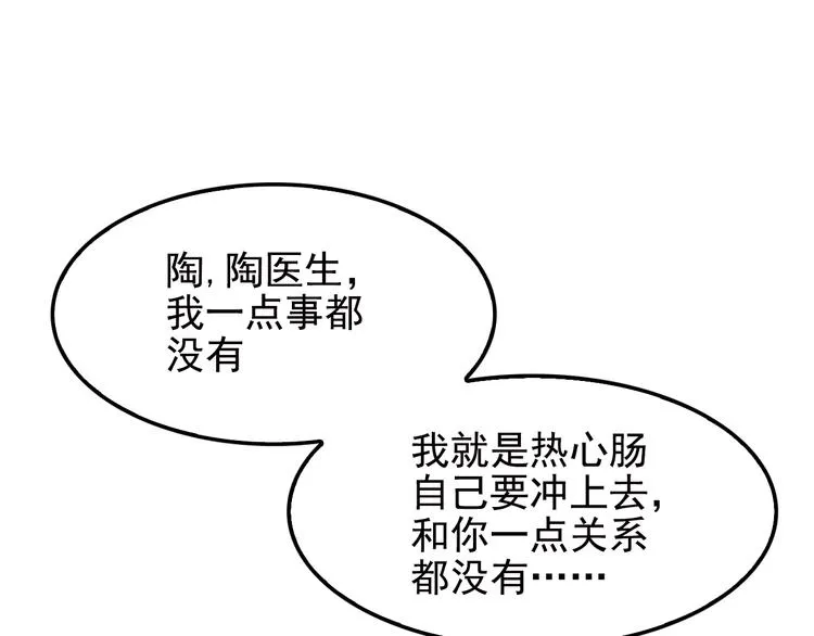 第21话 狼狈的告白？ 第50页