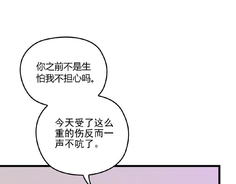 第21话 狼狈的告白？ 第54页