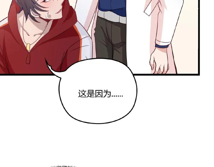 第21话 狼狈的告白？ 第56页