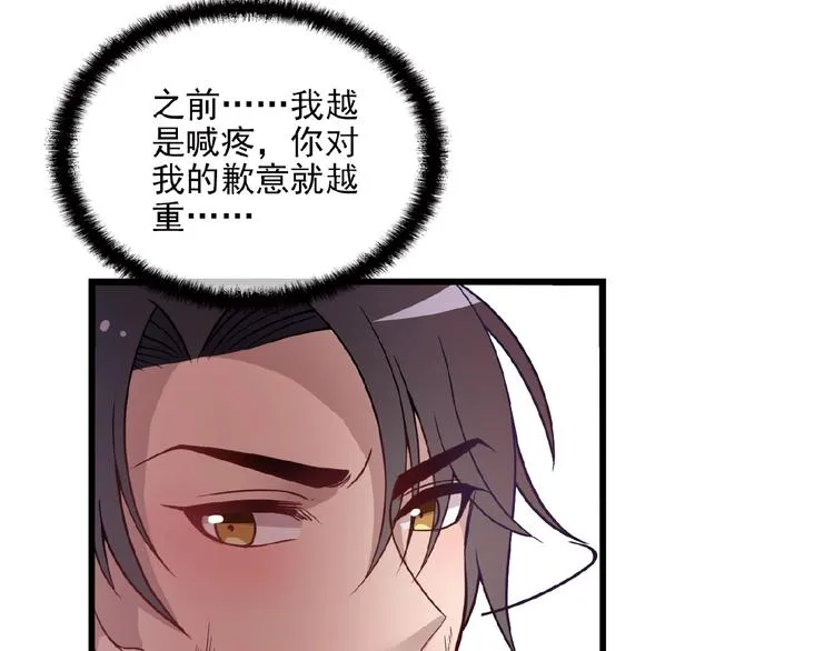 第21话 狼狈的告白？ 第57页