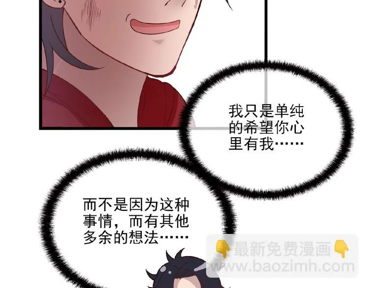 第21话 狼狈的告白？ 第58页