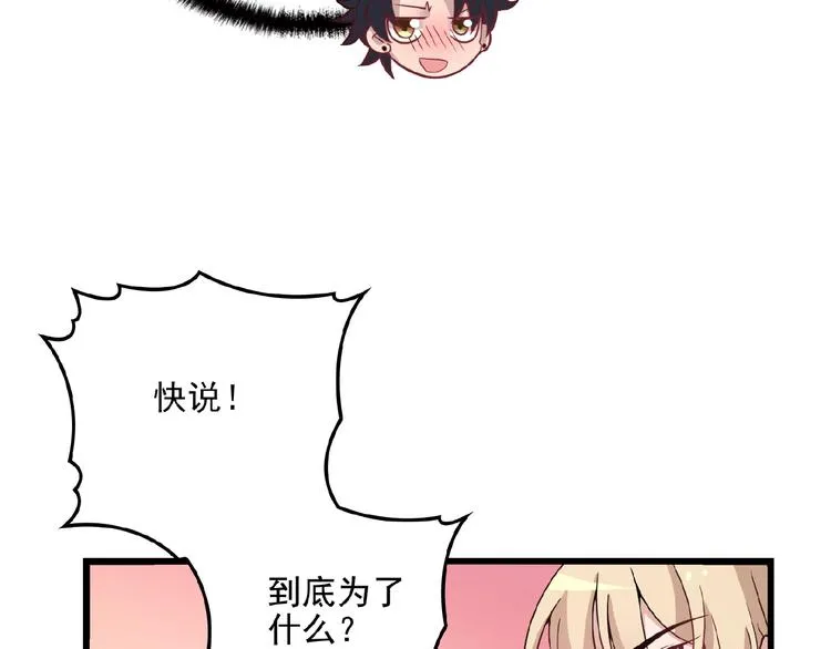 第21话 狼狈的告白？ 第59页