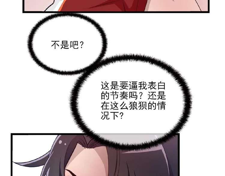 第21话 狼狈的告白？ 第61页
